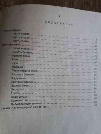 книга детская Ершов "конек-горбунок" Донецк