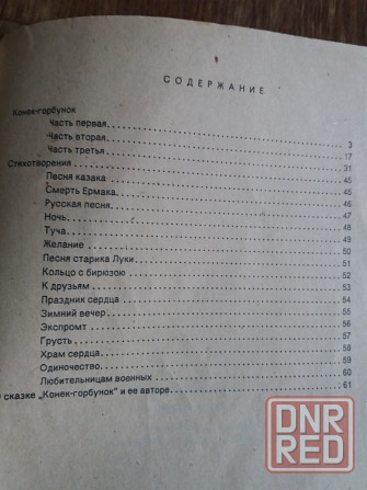 книга детская Ершов "конек-горбунок" Донецк - изображение 3