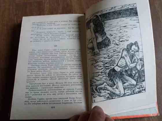 книга а. толстой "Аэлита. гиперболоид инженера гарина" Донецк