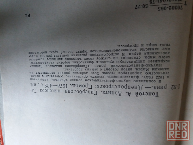 книга а. толстой "Аэлита. гиперболоид инженера гарина" Донецк - изображение 3