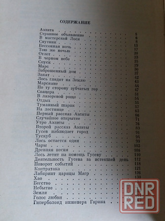 книга а. толстой "Аэлита. гиперболоид инженера гарина" Донецк - изображение 6