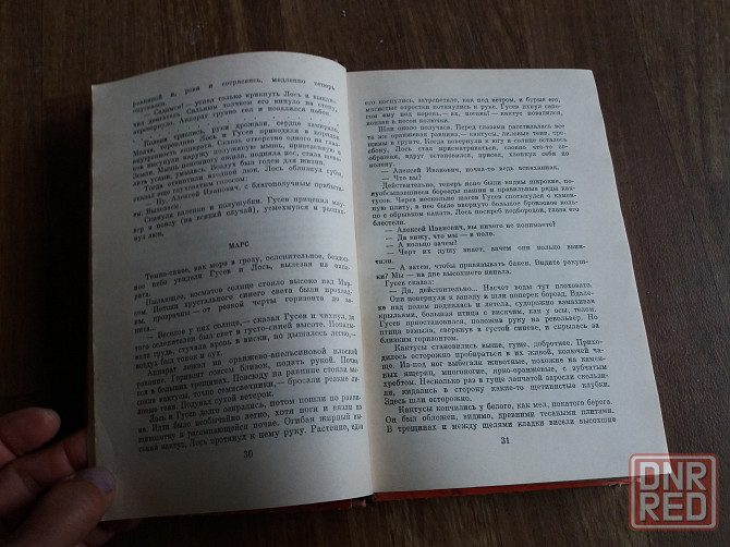 книга а. толстой "Аэлита. гиперболоид инженера гарина" Донецк - изображение 4