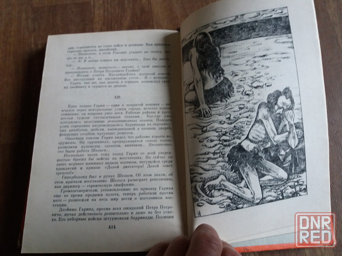 книга а. толстой "Аэлита. гиперболоид инженера гарина" Донецк - изображение 5