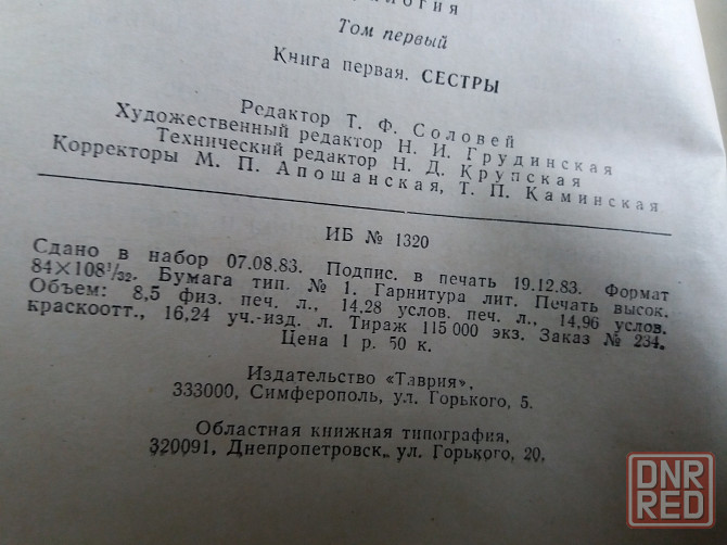 кнтига а. толстой "хождение по мукам" Донецк - изображение 3
