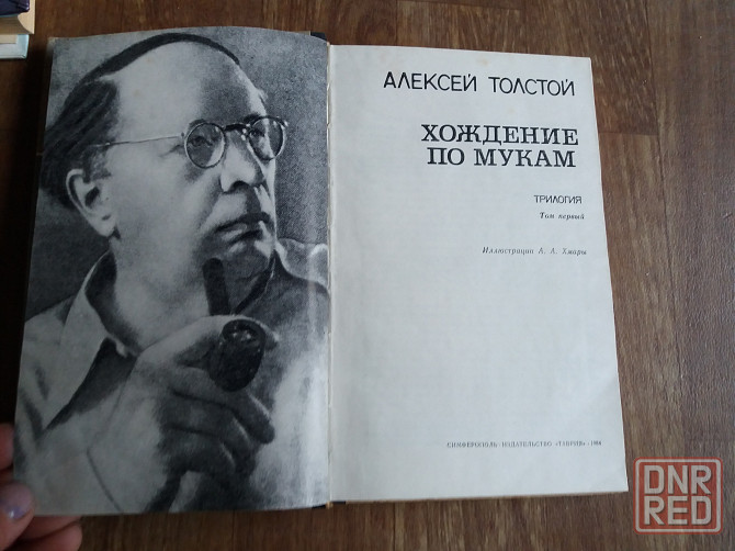кнтига а. толстой "хождение по мукам" Донецк - изображение 2