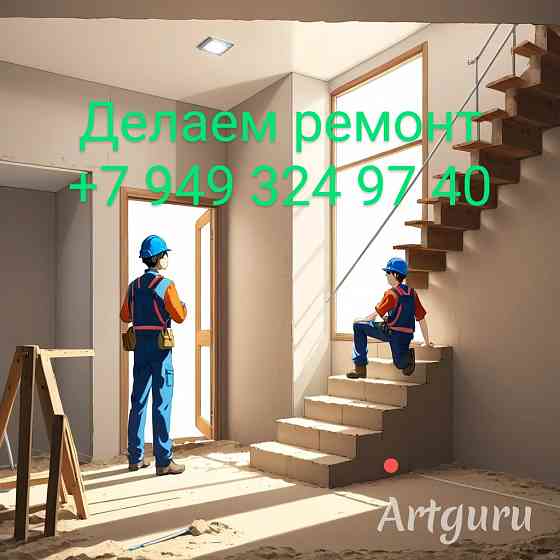 Ремонт любой сложности Донецк