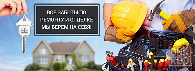 Выполним строительные работы Макеевка - изображение 1