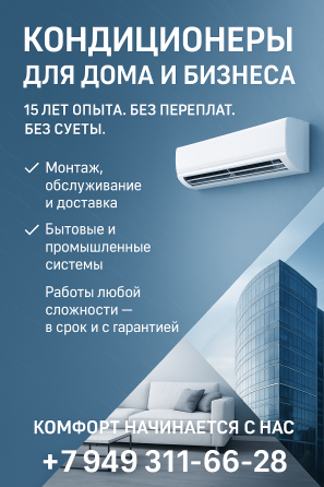 Кондиционеры под ключ + обслуживание Макеевка