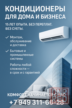 Кондиционеры под ключ + обслуживание Макеевка - изображение 1