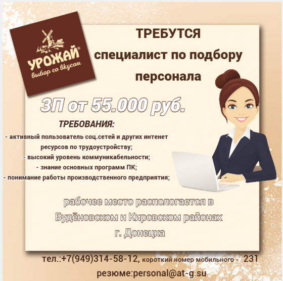 Специалист по подбору персонала Донецк