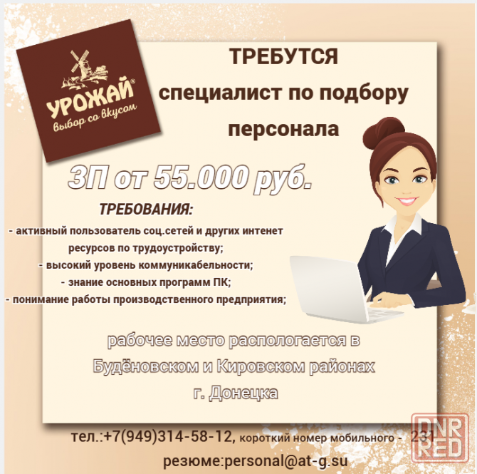 Специалист по подбору персонала Донецк - изображение 1