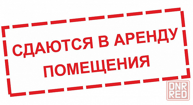 долгосрочно Донецк - изображение 1