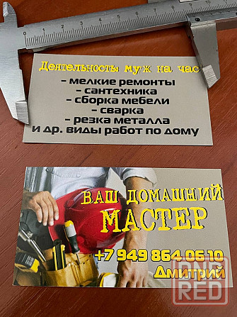 Мелкие ремонты в доме, муж на час Донецк - изображение 1
