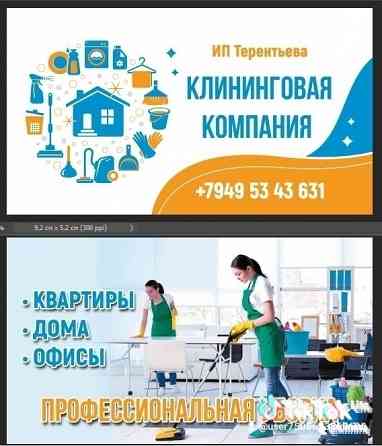 Клининг Донецк