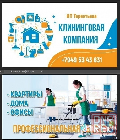 Клининг Донецк - изображение 1