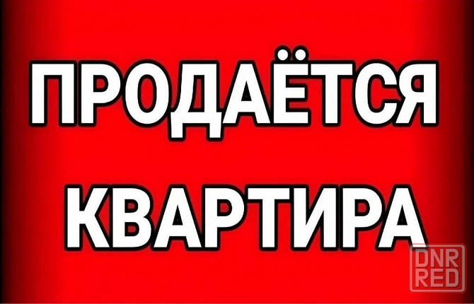 Продам 1 комнатную крупногабаритную кварттру Донецк'-Сити Донецк - изображение 1