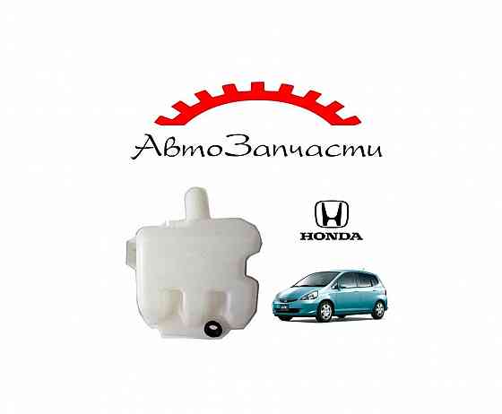 Бачок омывателя для автомобилей Honda Jazz (Honda Fit) (2001-) Донецк