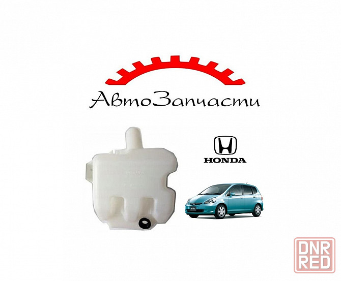Бачок омывателя для автомобилей Honda Jazz (Honda Fit) (2001-) Донецк - изображение 1