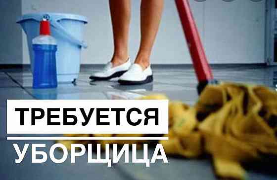 требуются уборщицы Донецк