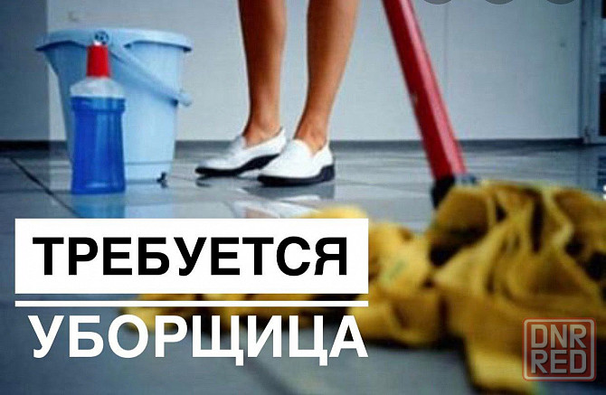 требуются уборщицы Донецк - изображение 1