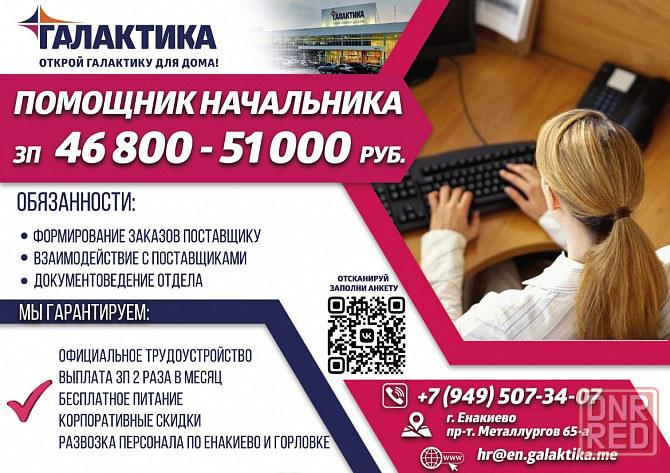 Помощник начальника отдела Енакиево - изображение 1