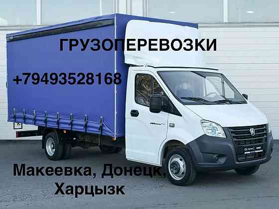 Грузоперевозки Донецк