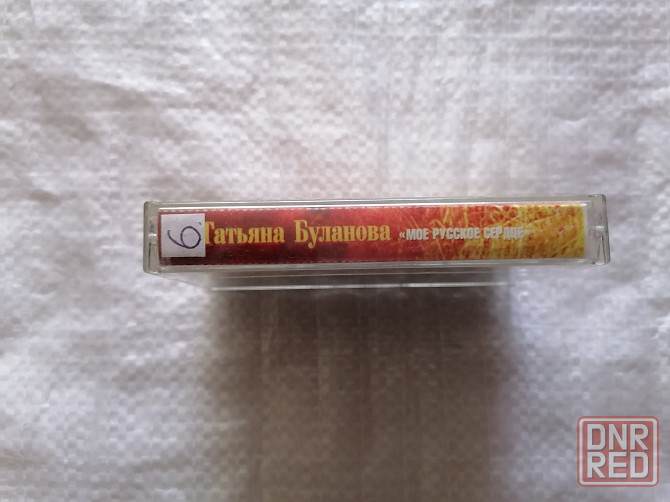 Аудиокассета Татьяна Буланова - Моё русское сердце. 1996 г. Стаханов - изображение 5