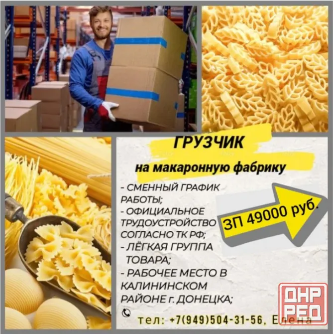 Грузчик (макаронная фабрика) Донецк - изображение 1