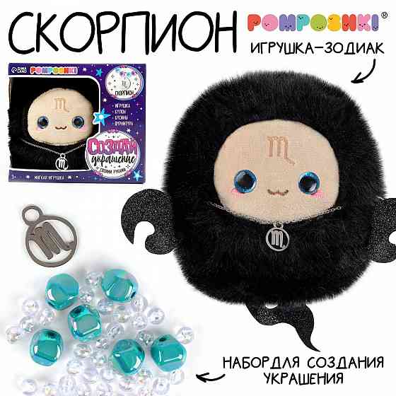 Мягкая игрушка зодиак с браслетом Донецк