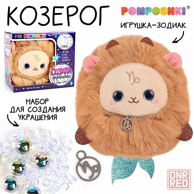 Мягкая игрушка зодиак с браслетом Донецк - изображение 4