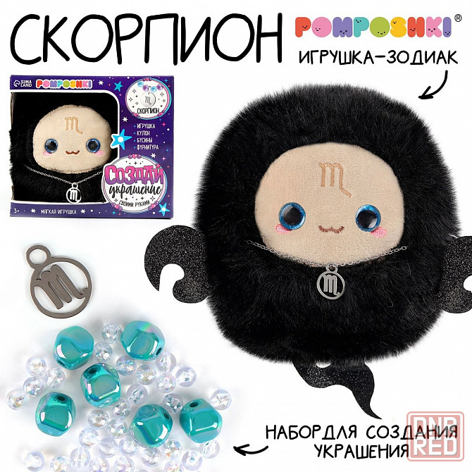 Мягкая игрушка зодиак с браслетом Донецк - изображение 5