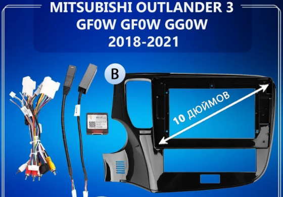 Рамка магнитолы Mitsubishi Outlander 3 установочный комплект Донецк