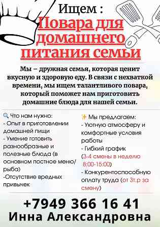 Повар Донецк