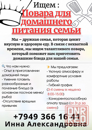 Повар Донецк - изображение 1