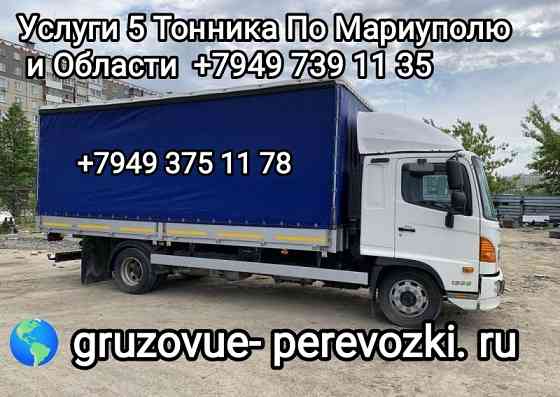 Услуги 5 Тонника по Мариуполю и Области Мариуполь
