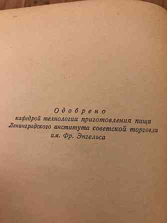 Кулинарная книга Приготовление пищи 1961 год. Донецк