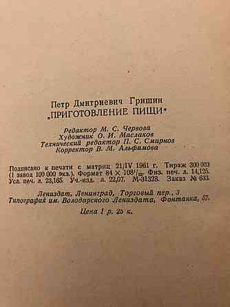 Кулинарная книга Приготовление пищи 1961 год. Донецк