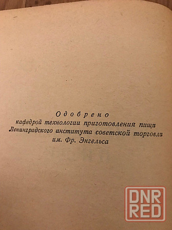 Кулинарная книга Приготовление пищи 1961 год. Донецк - изображение 3