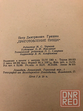 Кулинарная книга Приготовление пищи 1961 год. Донецк - изображение 6