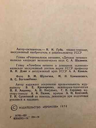 Кулинарная книга Приглашаем к столу 1974 год. Донецк