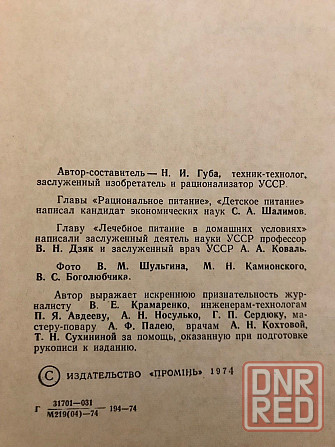 Кулинарная книга Приглашаем к столу 1974 год. Донецк - изображение 2