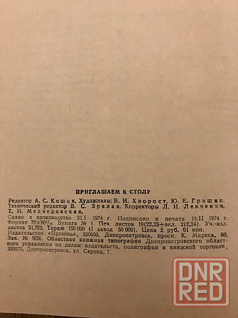 Кулинарная книга Приглашаем к столу 1974 год. Донецк - изображение 6