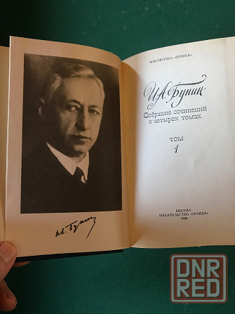 Книги русских писателей Донецк - изображение 2