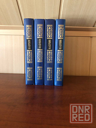 Книги русских писателей Донецк - изображение 1