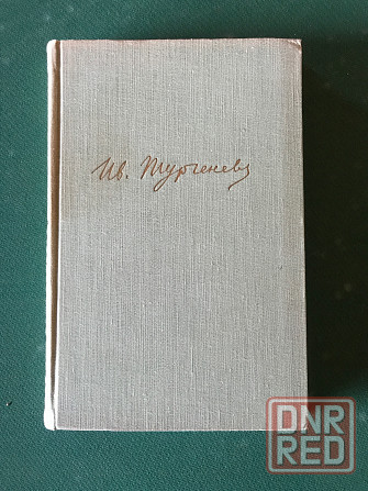 Книги русских классиков Донецк - изображение 2