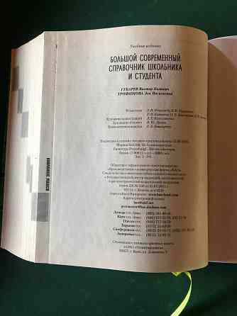 Справочник школьника Донецк