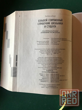 Справочник школьника Донецк - изображение 4