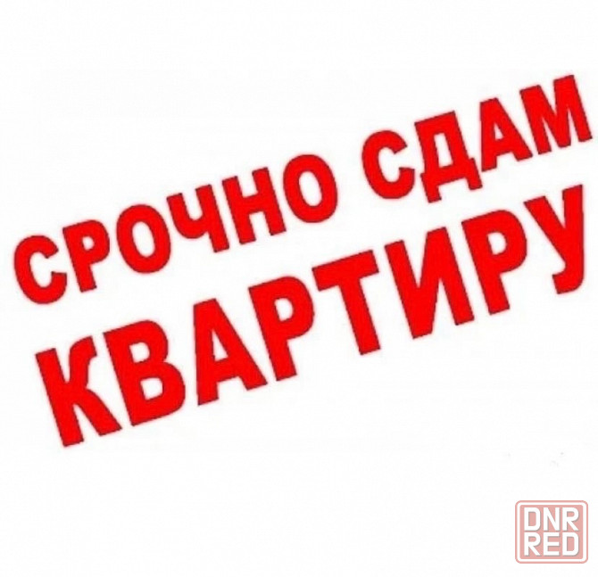 Сдам 2х комнатную квартиру на ул.Каммунисиическая Донецк - изображение 1
