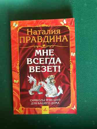 Фэн-шуй Донецк