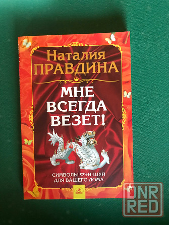 Фэн-шуй Донецк - изображение 5